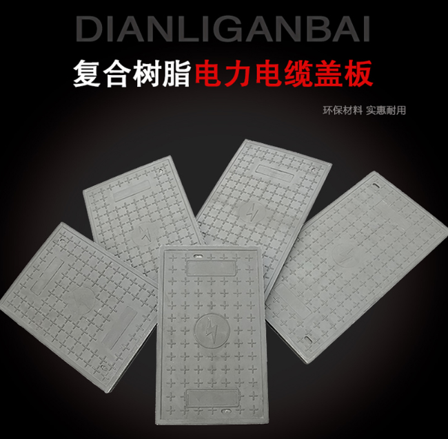 黄圃镇树脂复合电力盖板展示
